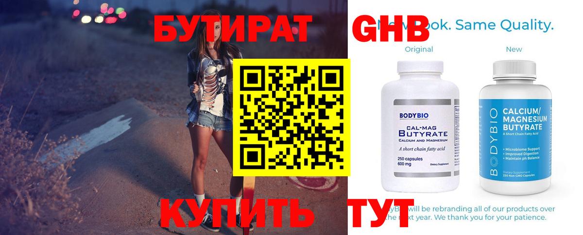 Прокопьевск  БУТИРАТ BDO  Вход с VPN 