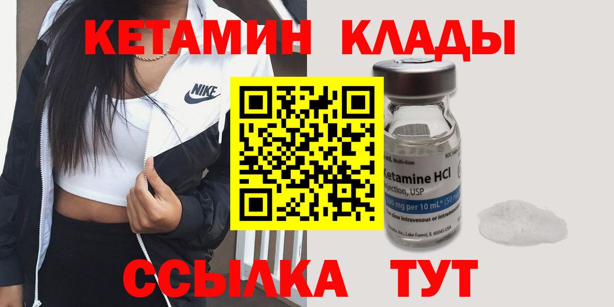 Кетамин VHQ Прокопьевск